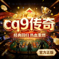 cq9传奇电子平台官方Logo